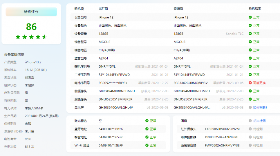 iPhone 13_验机报告_000E2D421E92801E.png