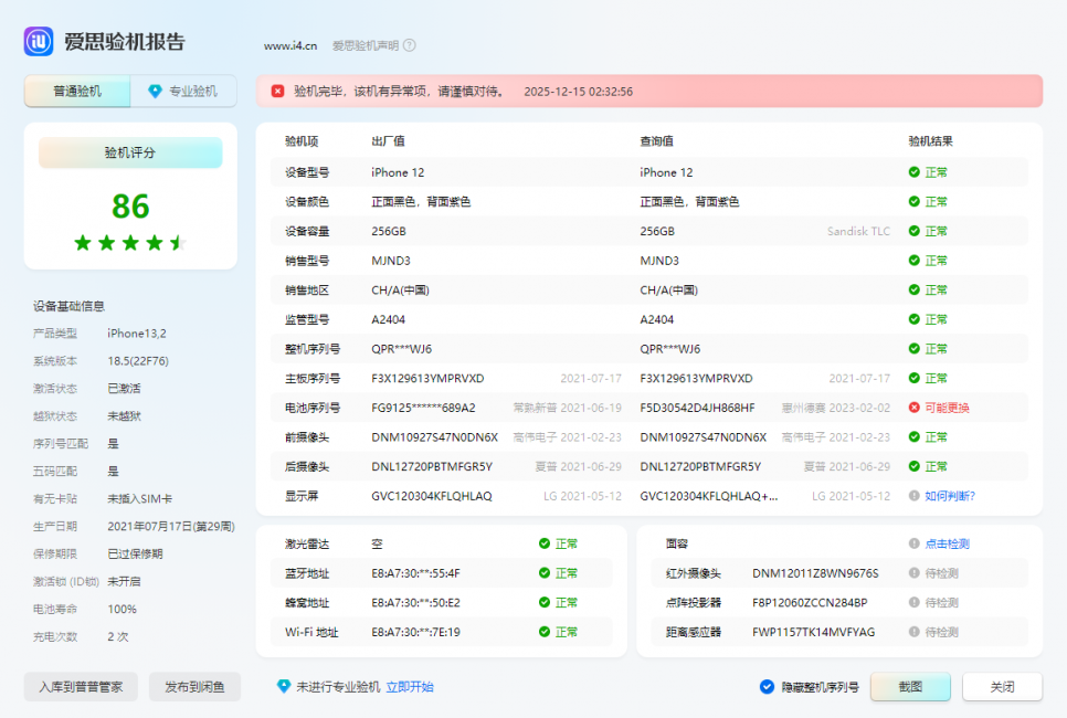 iPhone 13_验机报告_000E2D421E92801E.png