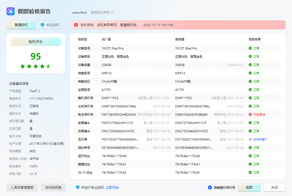 iPhone 13_验机报告_000E2D421E92801E.png