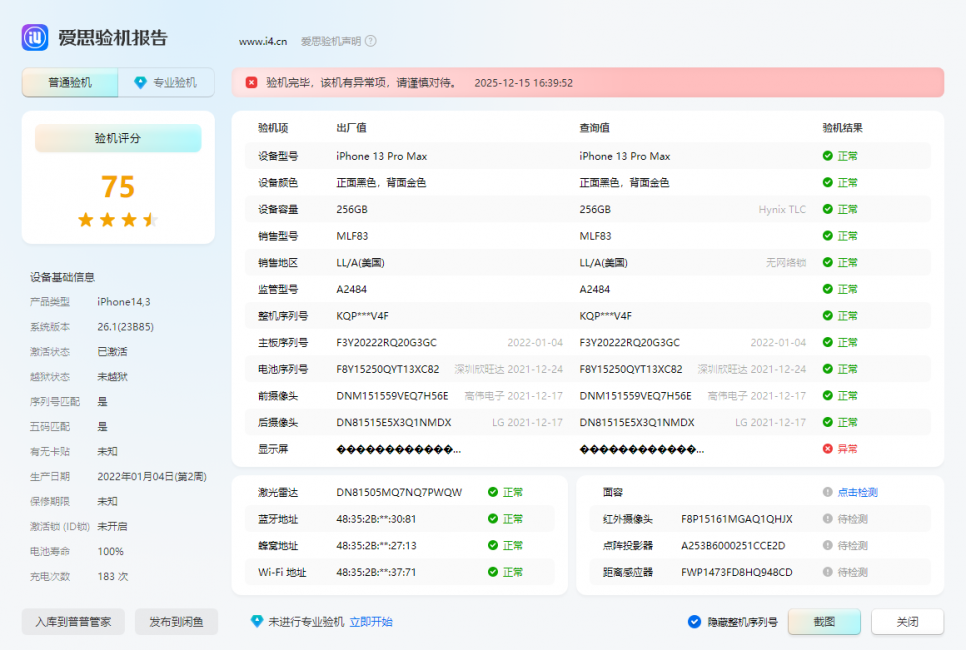 iPhone 13_验机报告_000E2D421E92801E.png
