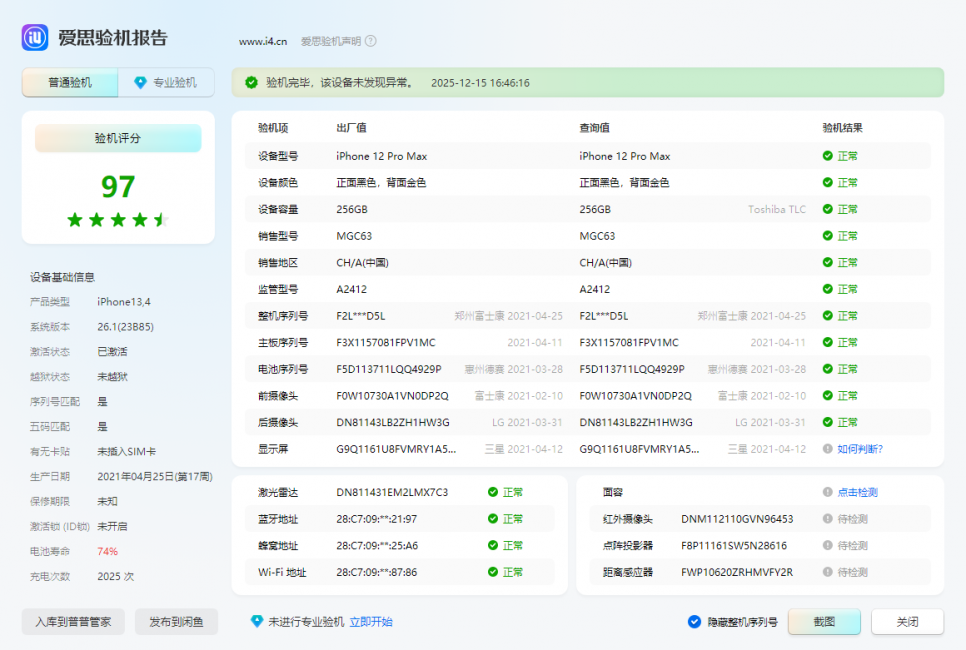 iPhone 13_验机报告_000E2D421E92801E.png
