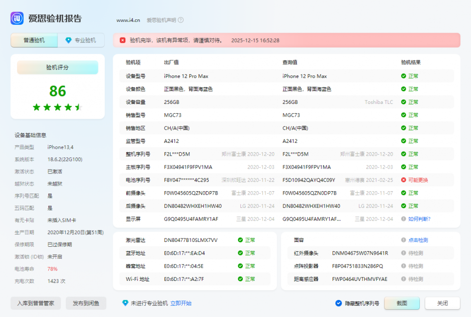 iPhone 13_验机报告_000E2D421E92801E.png